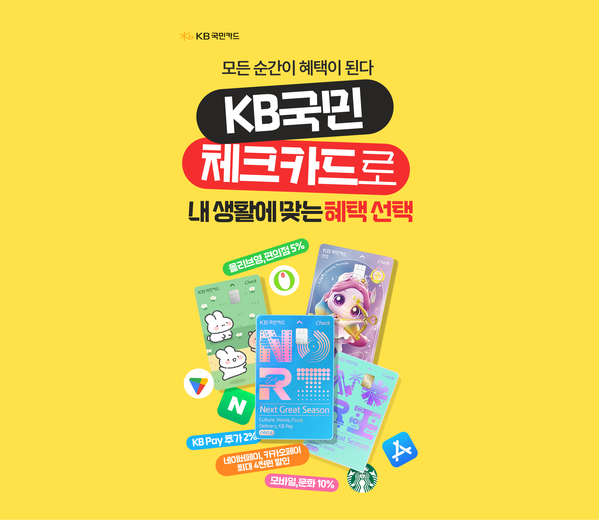 온라인 신규 회원 캐시백 이벤트 일상 속 혜택을 Check! Check!