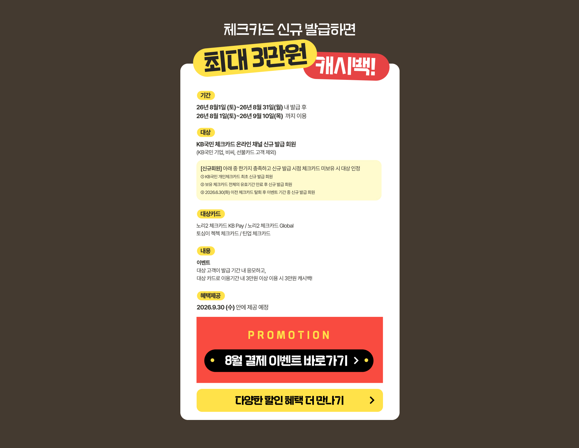 이벤트 대상카드